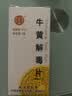 [同仁堂] 牛黄解毒片0.27g*30片/盒 实拍图