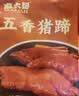 麻六记五香猪蹄180g*3休闲即食下酒菜零食卤味熟食 实拍图
