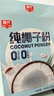 春光食品 海南特产 纯椰子粉490g 生椰拿铁咖啡伴侣无添加 早餐椰奶粉 实拍图