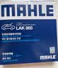 马勒（MAHLE）带炭PM2.5空调滤芯LAK865(雅阁/思域(15年前)/CRV16前奥德赛/杰德 实拍图