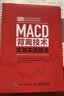MACD背离技术交易实战技法 晒单实拍图