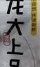 龙大肉食猪大肠净重2斤  猪肥肠生鲜 猪肠酱卤食材 猪肉生鲜 烧烤肥肠 实拍图