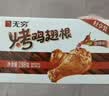 无穷即食鸡小腿休闲零食小吃烤鸡翅根蜂蜜味1袋100g共4小包 实拍图