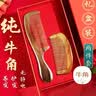 洁比世纯牛角梳子2件套经络梳防静电情人节生日礼物礼盒养发护发疏通经络 实拍图