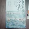 【京东自营】鲜衣怒马少年时（套装2册）少年怒马重磅佳作 以诗歌之眼揭示开元盛世的繁华与危机 展现唐宋诗人命运轨迹?中国古诗词鉴赏  中南传媒 实拍图