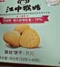 江中猴姑无糖猴头菇饼干中老年人营养养胃零食送长辈中秋礼盒540g 实拍图