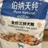 伯纳天纯鸭肉梨冻干三拼全价狗粮中大型犬小型犬成年犬粮10kg/20斤 实拍图