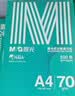 晨光（M&G）绿晨光A4 70g 多功能双面打印纸 500张/包 4包/箱（整箱2000张）APN1B002 实拍图