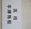 悦野 新交规车牌架框 牌照框车牌框号牌罩架牌边框托底座 全包款仿碳 实拍图