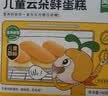 窝小芽云朵鲜蛋糕180g 面包儿童早餐蛋糕短保0添加防腐剂享宝宝零辅食谱 实拍图