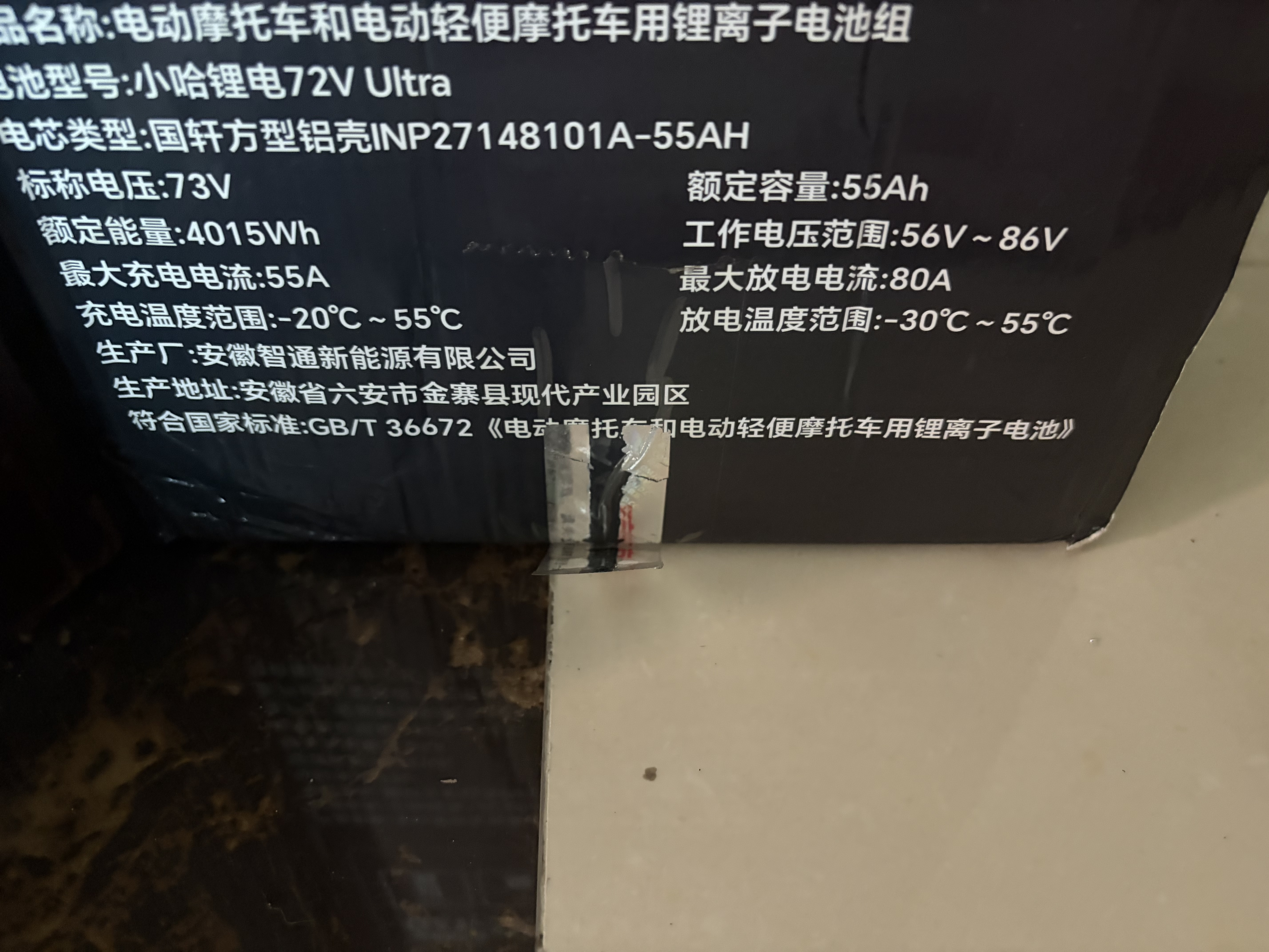 小哈电动车锂电池72V55Ah 电瓶车电池 雅迪爱玛台铃电池赠10A充电器 实拍图