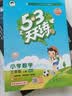 2026秋季53天天练小学英语三年级上册RP人教PEP版（三年级起点）五三天天练5 3天天练5.3天天练5·3天天练学霸培优学霸提优 开学季 实拍图