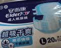 安而康（Elderjoy）超吸干爽成人纸尿裤L80片臀围95-120cm成人尿不湿老人快吸防漏 实拍图