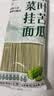 云山半桑叶苦瓜芹菜挂面500g 无添加剂蔗糖低脂低钠 细龙须汤面蔬菜面条 实拍图