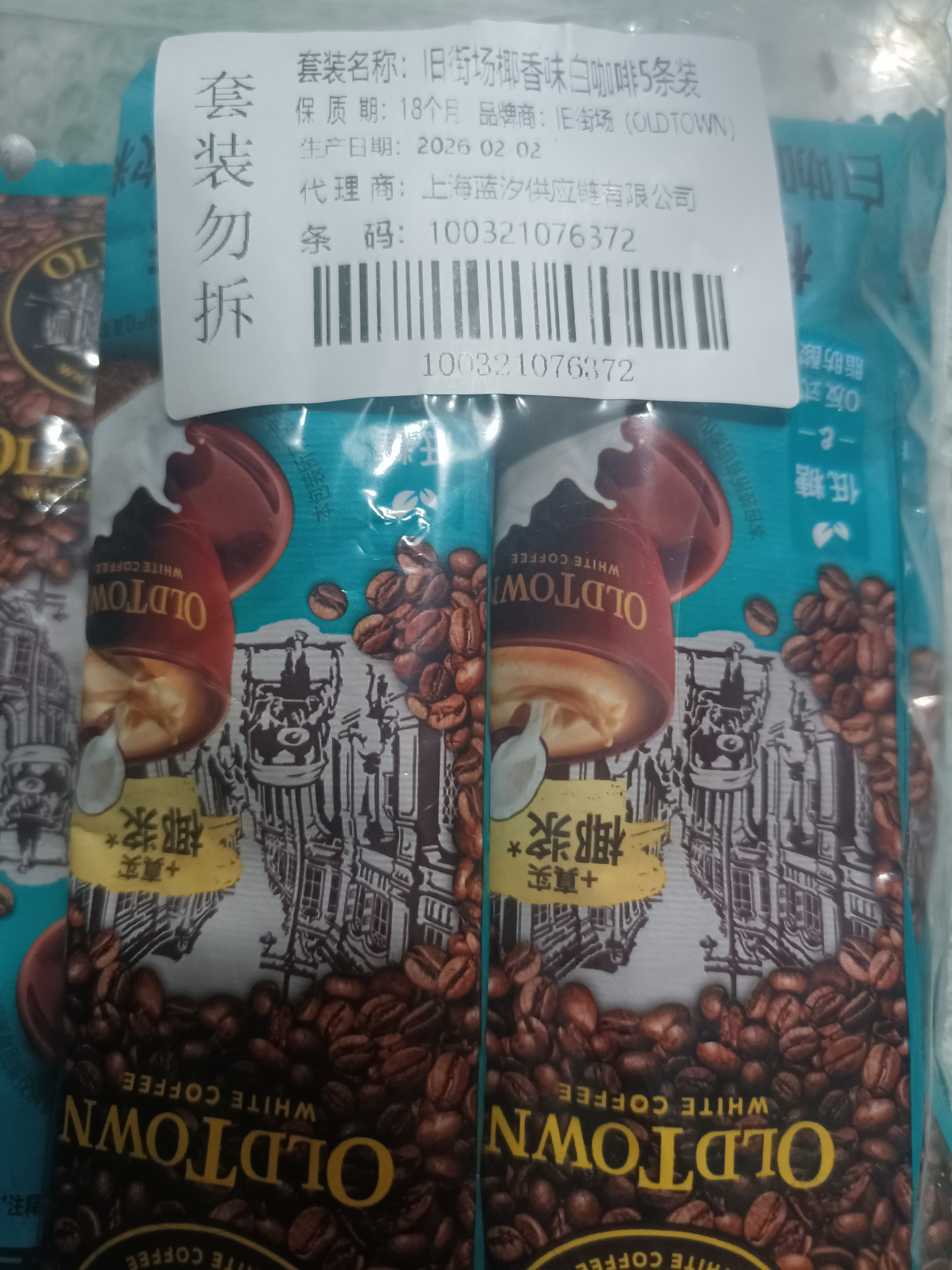 旧街场（OLDTOWN）速溶椰香白咖啡三合一白咖啡进口20g*5条 实拍图