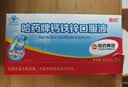 哈药 钙铁锌口服液蓝瓶10ml*10支 补钙补铁补锌 婴幼儿童青少年液体钙 实拍图