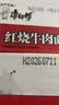 康师傅 方便面 经典红烧牛肉面103g*24袋 泡面袋装整箱速食 方便食品 实拍图