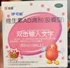 伊可新维生素AD滴剂（胶囊型）50粒1岁以上4盒装儿童维生素ad滴剂ad伊可新ad维生素a助长高1-3岁3-6岁 实拍图