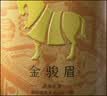 八马茶业特级金骏眉红茶 茶叶好运成双瓷罐装304g高端礼盒装中秋节日送礼 实拍图