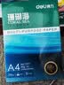 得力（deli）珊瑚海A4打印纸 80g500张*5包一箱 双面使用 加厚复印纸 整箱2500张7378【销冠系列】 实拍图