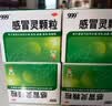 【10盒装】999三九感冒灵颗粒10g*9袋 感冒咳嗽用药 解热镇痛 头痛发热 鼻塞流涕 咽痛 四肢酸痛感冒药 实拍图