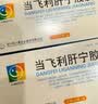 5盒装[美大康] 当飞利肝宁胶囊0.25g*80粒/盒 科学保肝护肝 实拍图