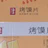 海玉非油炸烤馍片 早餐代餐饼干 休闲零食 混合口味1060g 山西特产 实拍图