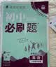2026初中必刷题 数学八年级下册 人教版 初二同步练习一课一练教材全解随堂笔记天天练 开学季 实拍图