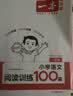一本小学语文阅读训练100篇一年级 2026阅读题知识大盘点阅读理解万能答题模板方法阶梯真题试卷训练 开学季 实拍图