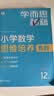 学而思秘籍小学数学思维培养教程+练习11级+12级六年级适用套装四册奥数思维训练举一反三计算图形行程应用组合题解题思路暑期学生党奥数教程20年教研沉淀配套视频讲解小升初必备小学数学思维训练经典教辅 实拍图