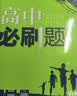 高中必刷题物理必修三2027新版物理必修第三册高中教材同步练习册高一下册高二物理必修3必刷题教辅资料配赠狂K重点 物理必修三 人教版 晒单实拍图
