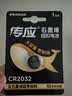 传应 南孚CR2032纽扣电池1粒 独立精装3V锂电池 适用大众奥迪现代等汽车钥匙 小米盒子(单件包邮） 实拍图