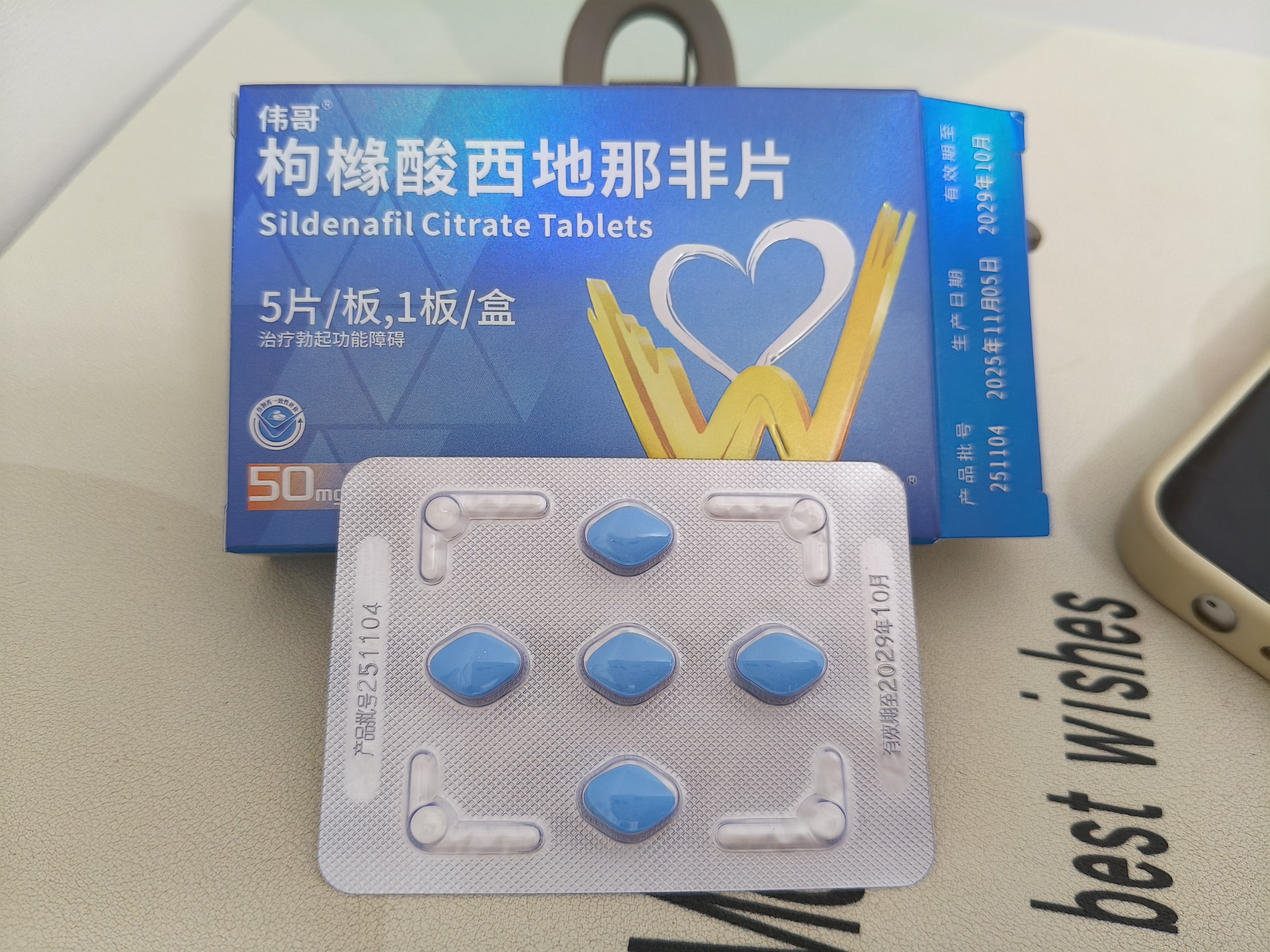 伟哥 枸橼酸西地那非片 50mg*5片/盒 伟哥官方旗舰店京东自营 男科用药 实拍图
