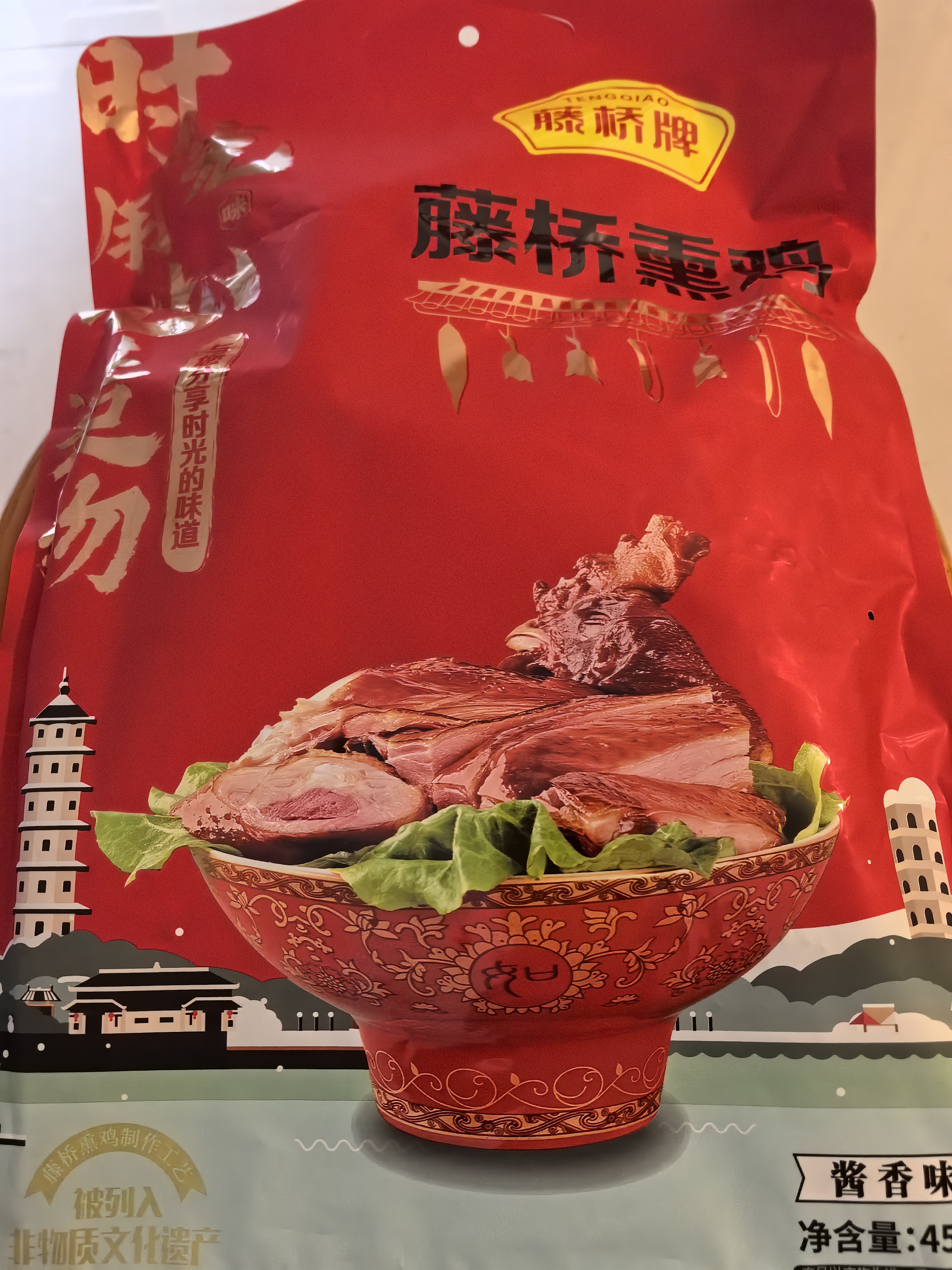 藤桥 熏鸡 温州特色熟熏鸡扒鸡烧鸡送礼佳品真空熟食鸡450g 零食 藤桥熏鸡450g 实拍图