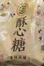 徐福记酥心糖3斤(约130颗)多口味 结婚订婚散装喜糖 儿童糖果 休闲零食 实拍图