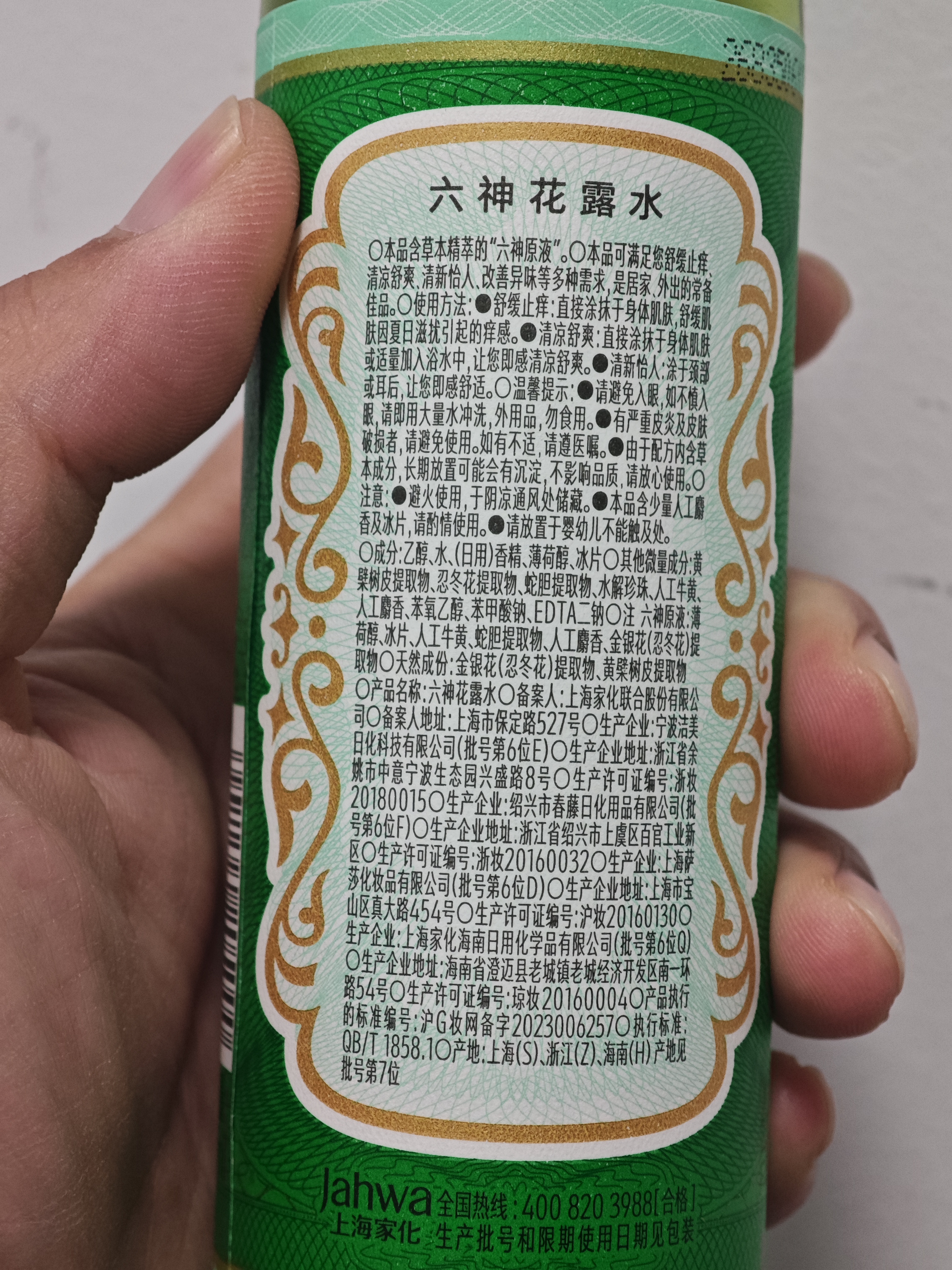 六神舒缓止痒花露水195ml*2+雨后栀子驱蚊喷雾10ml*2 清香祛味花露水 实拍图
