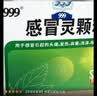 【5盒装】999三九感冒灵颗粒10g*9袋 头痛发热 鼻塞流涕 咽痛 四肢酸痛 感冒咳嗽用药  实拍图