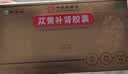 5盒装 罗浮山 苁黄补肾胶囊 0.4g*36粒滋补肾阴强筋壮骨用于肾虚腰酸罗浮苁黄胶囊 实拍图