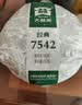 大益TAETEA茶叶普洱茶生茶7542饼茶150g/饼经典标杆口粮茶 批次混发 实拍图