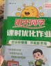 阳光同学 2026秋新版 课时优化作业语文二年级上册人教版 语文小学2年级上册同步教材练习册一课一练课时作业本单元期中期末检测 开学季 实拍图