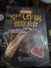 空气炸锅的创意美食轻松做空气炸锅创意美食专用食谱菜谱家庭美味家常菜使用方法做法大全家常菜美食教程 美食大赛 实拍图
