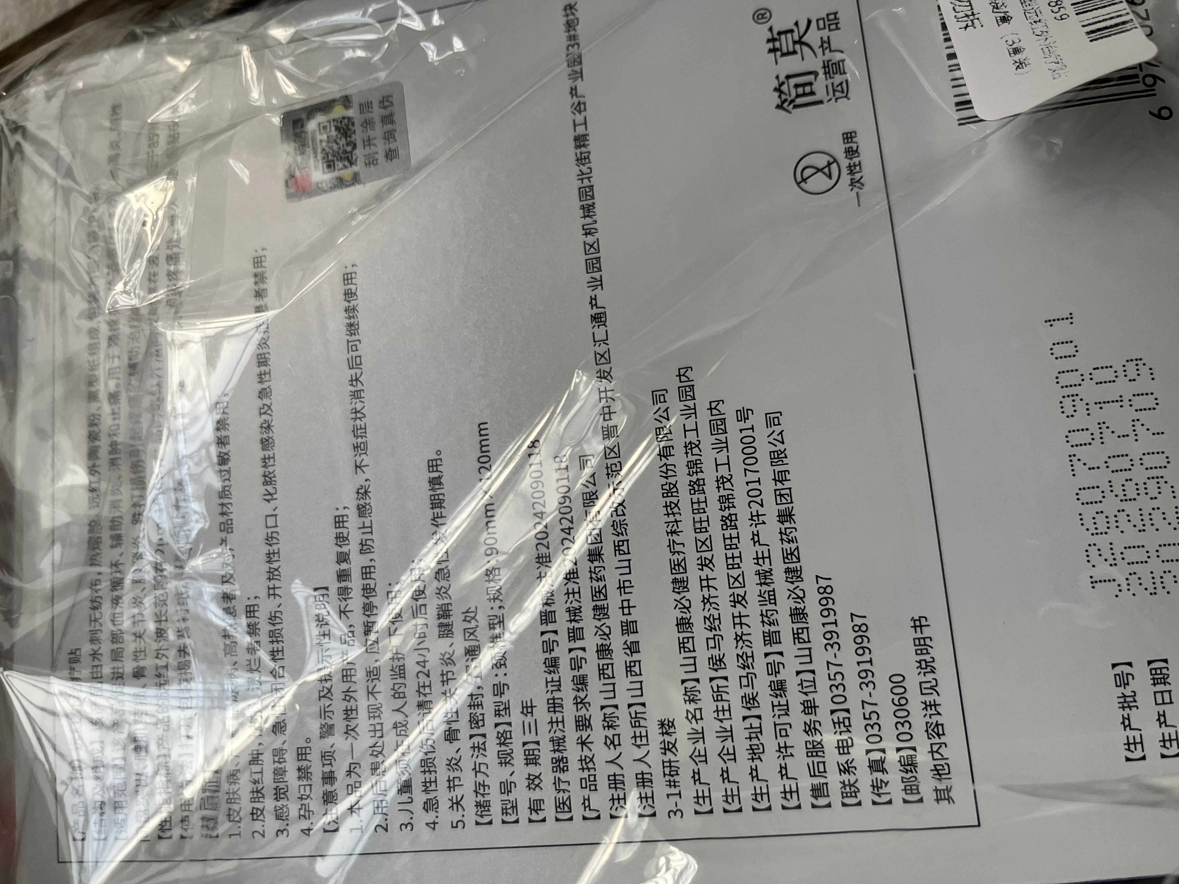 白云山颈椎型远红外治疗贴消炎止痛贴颈部疼痛酸肿胀劳损热敷贴膏药 3盒 实拍图
