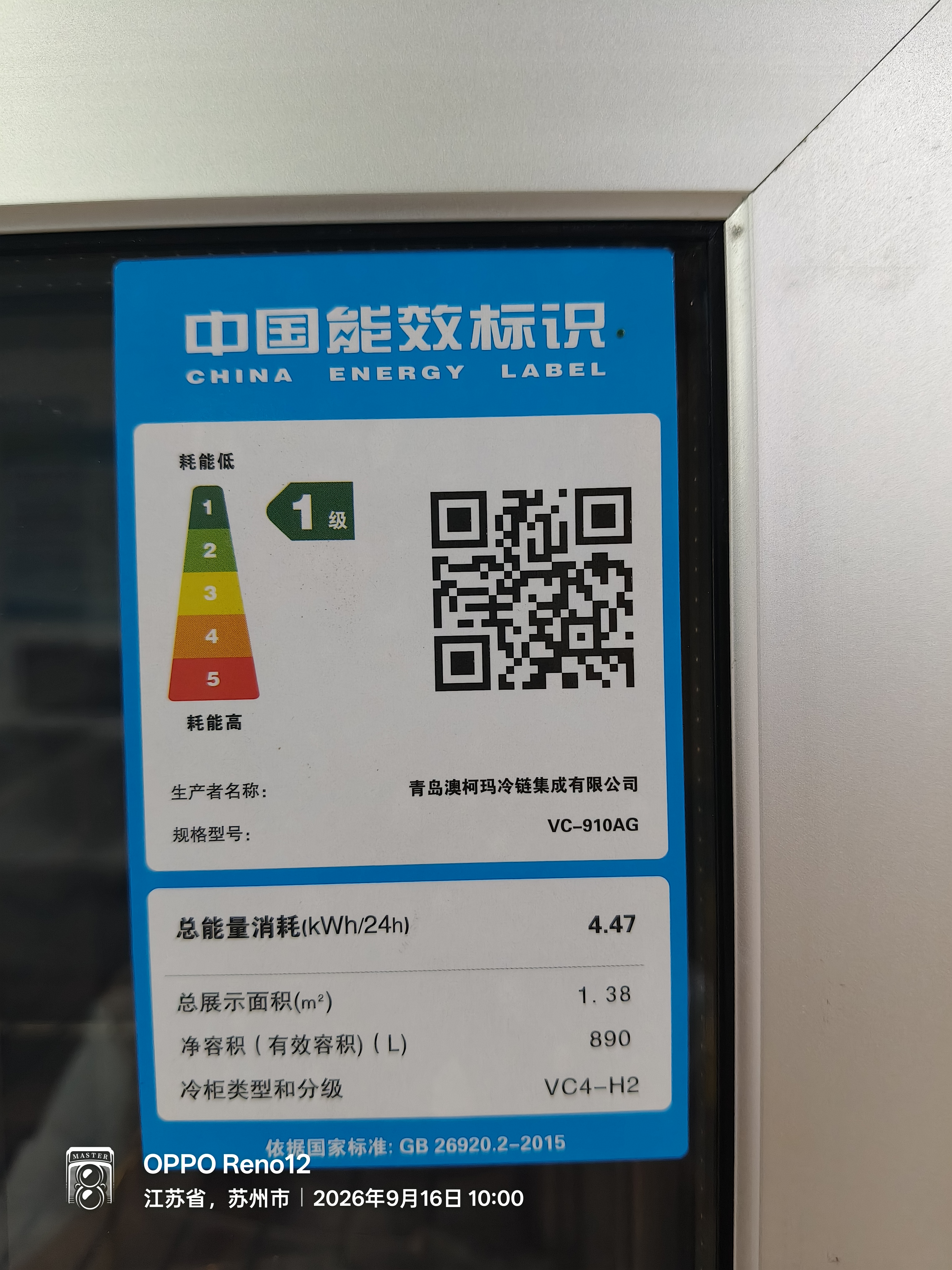 澳柯玛（AUCMA）展示柜冷藏保鲜柜双开门立式冰柜冰箱商用大容量水果蔬菜饮料啤酒串串麻辣烫食堂超市饭店陈列柜 工程款丨910升一级能效 阻霜抑菌VC-910AG 实拍图