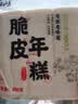 云山半 脆皮年糕500g 约6根 烧烤专用食材 宁波特产方便速食 实拍图