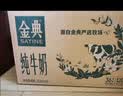 伊利金典纯牛奶 250ml*12盒 3.6g乳蛋白原生高钙中秋礼品礼盒装 实拍图