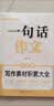 小学生写作素材积累大全 一句话日记+一句话作文（共2册）一句话日记诵读幼小衔接 小学生作文起步入门看图写话满分作文彩绘注音版 实拍图