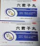 【5盒】庐山圣宝  六君子丸 9g*10袋 补脾益气 燥湿化痰 脾胃虚弱 食量不多 气虚痰多 实拍图