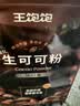 王饱饱 天然未碱化生可可粉5g*30条冲饮热巧克力粉 实拍图