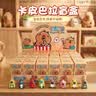 光多拉卡皮巴拉盲盒洞洞乐玩具小玩偶手办挂件小礼物男孩女孩生日礼物 实拍图