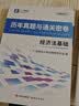 之了赠全套章节精讲网课】之了课堂初级会计师备考2027年教材马勇职称考试零基础实务和经济法基础知了官方历年真题试卷题库练习题电子版初会快证书27必刷题2026 备考27年】初级两本教材+真题密卷+知识 实拍图